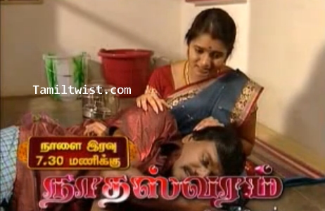 Nathaswaram Serial