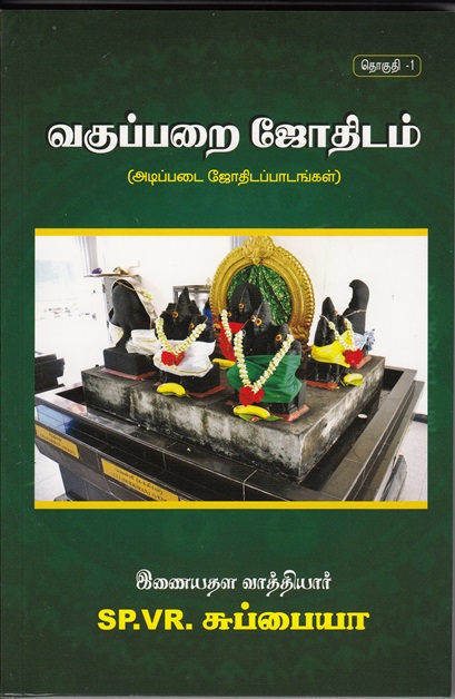 வகுப்பறை ஜோதிட நூல்