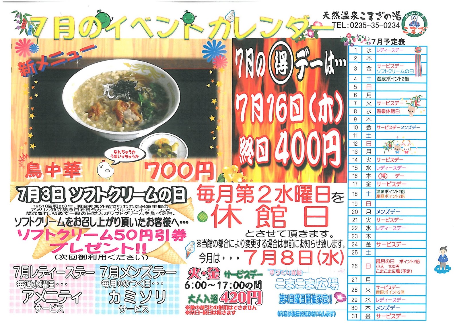 こまぎの湯回数券