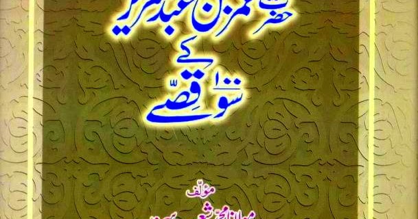 Buku Urdu | Buku PDF | Novel Urdu | Buku Islam buku perdagangan forex di urdu pdf
