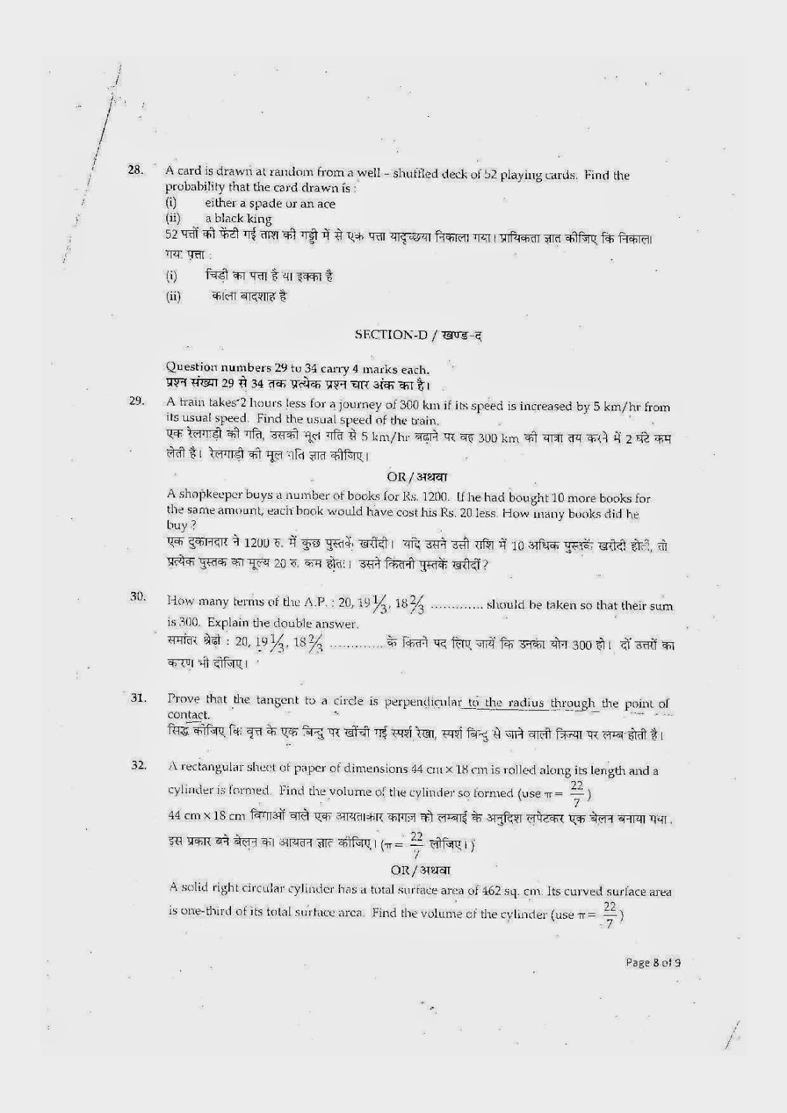 cbse class 10th mathematics question paper 2012 set-1 cbse class 10th mathematics question paper 2012 set-1