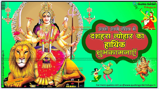 Happy dussehra Quotes images greetings wallpapers in hindi