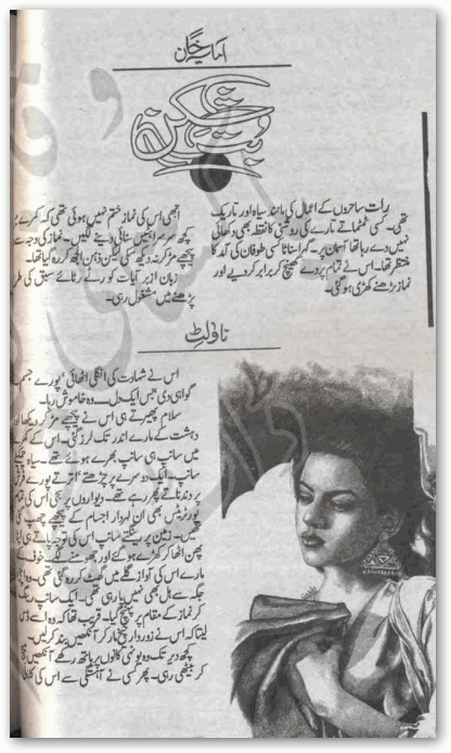 complete urdu novels pdf