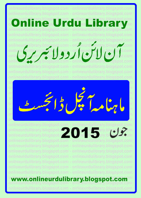 Monthly Anchal Digest June 2015 | ماہانہ آنچل ڈائجسٹ جون 2015ء
