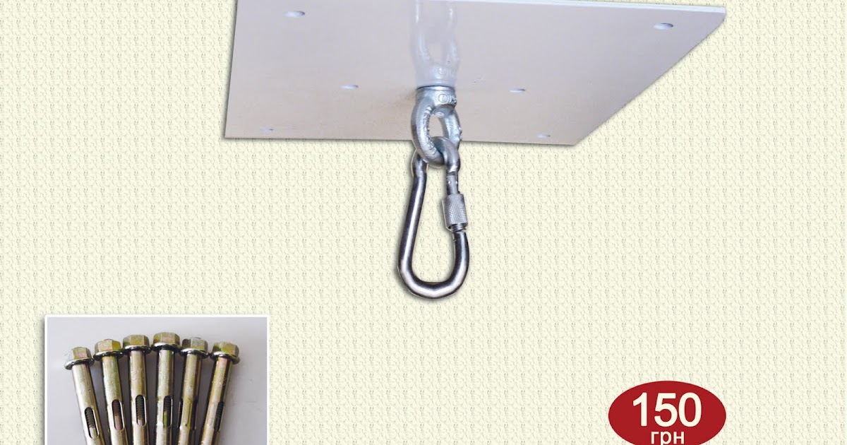 Как сделать крюки на потолок Как сделать крюки на потолок
