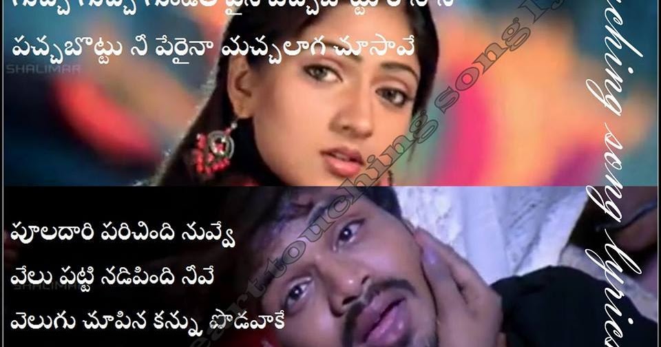 Heart Touching Song Lyrics Guchi Guchi Gundelapine Song Lyrics Telugu heart touching melody songs 2017 on mango music. heart touching song lyrics guchi guchi gundelapine song lyrics