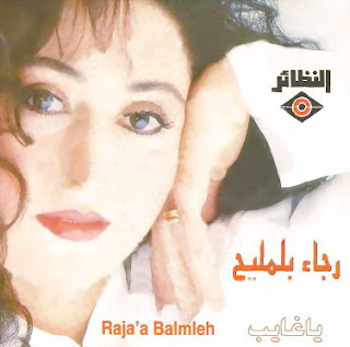 Rajae belmlih-Ya Ghayeb