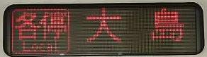 都営新宿線 各停 大島行き2 10-000形230F 260F