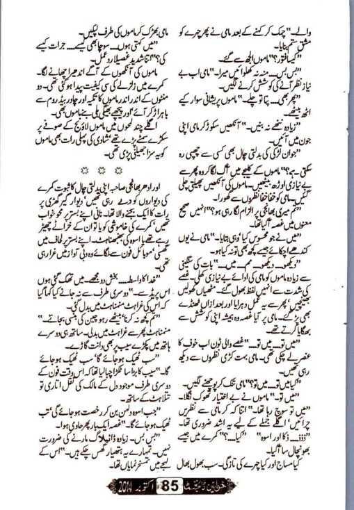16 syed ki kahani in urdu pdf