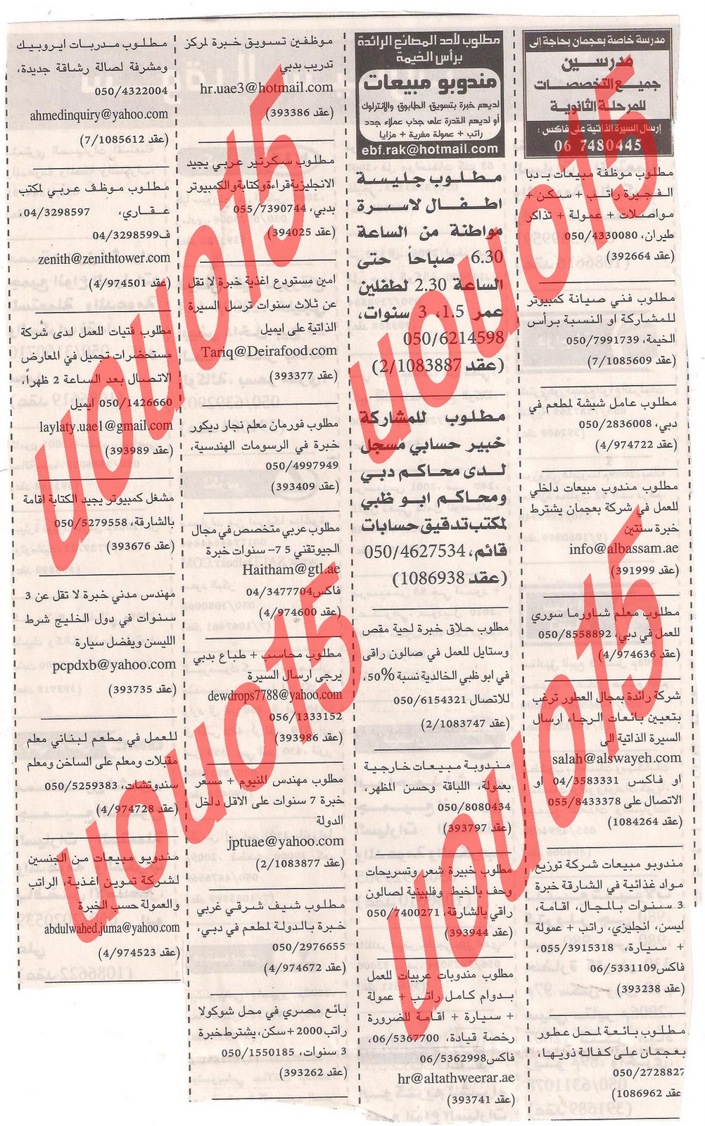 وظائف شاغرة من جريدة الخليج الخميس 29\12\2011  Picture+008