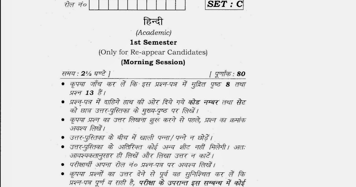 Previous year hindi question paper for class 10th hbseFirst semester