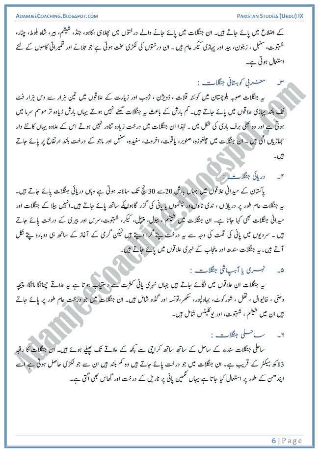 Resources-of-Pakistan-Descriptive-Question-Answers-Pakistan-Studies-Urdu-IX
