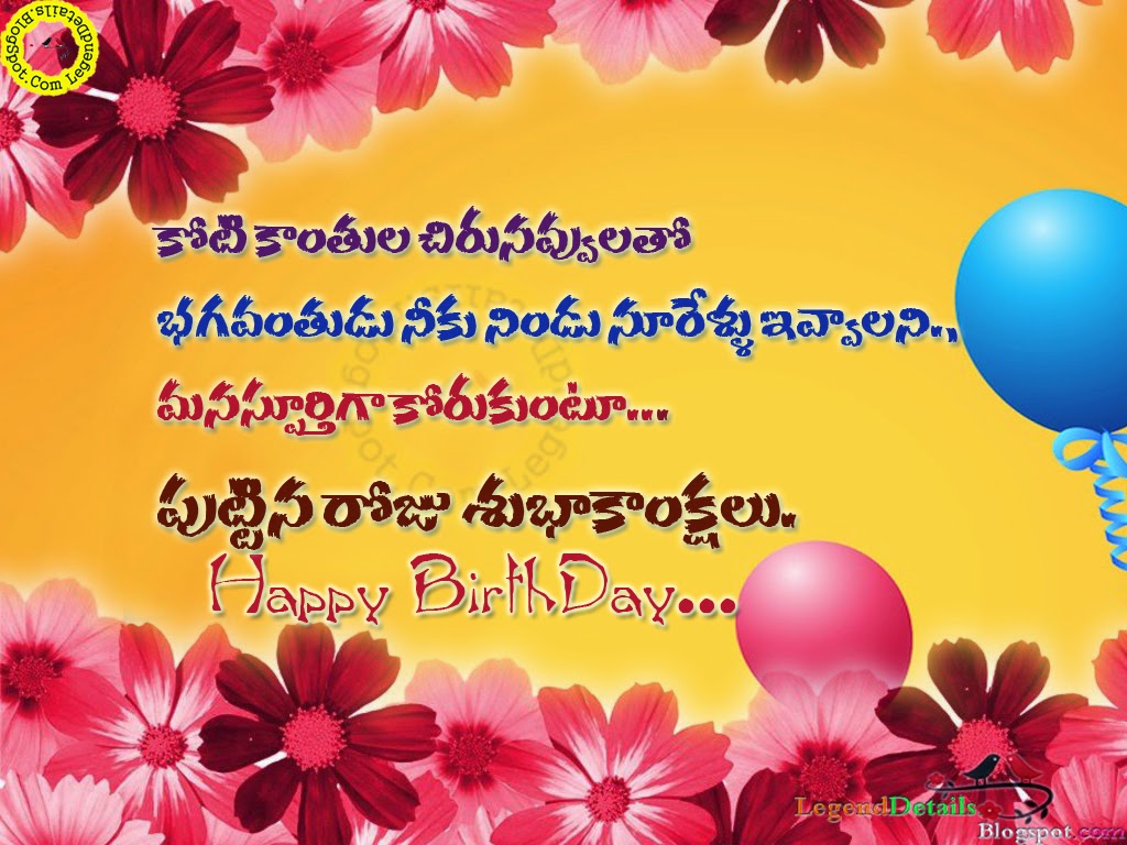 telugu birthday wishes in english