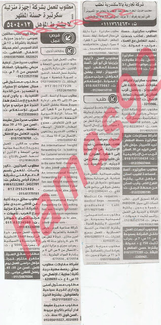 وظائف خالية فى جريدة الوسيط الاسكندرية الثلاثاء 14-05-2013 %D9%88+%D8%B3+%D8%B3+4
