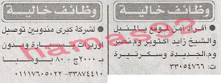 وظائف خالية من جريدة الاخبار الثلاثاء 04-06-2013 وظائف خالية من جريدة الاخبار الثلاثاء 04-06-2013