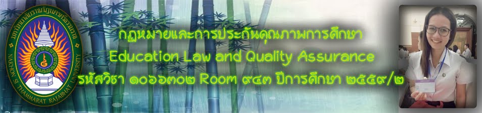 Education Law and Quality Assurance