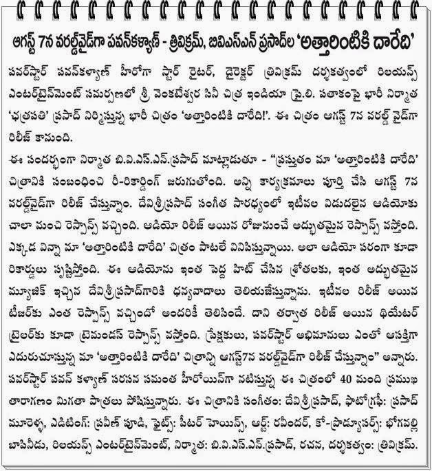 ATTARINTIKI DAREDI SONGS LYRICS IN TELUGU FONT