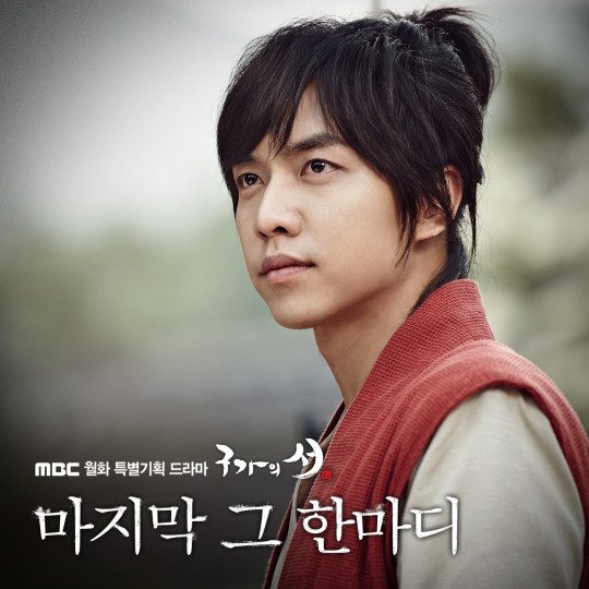 lee seung gi ost list may 2013 kopomus lee seung gi ost list may 2013 kopomus