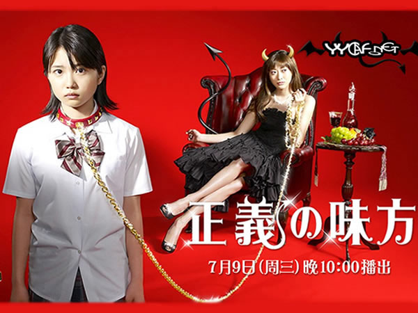我姐是惡魔 正義的夥伴 Seigi no Mikata