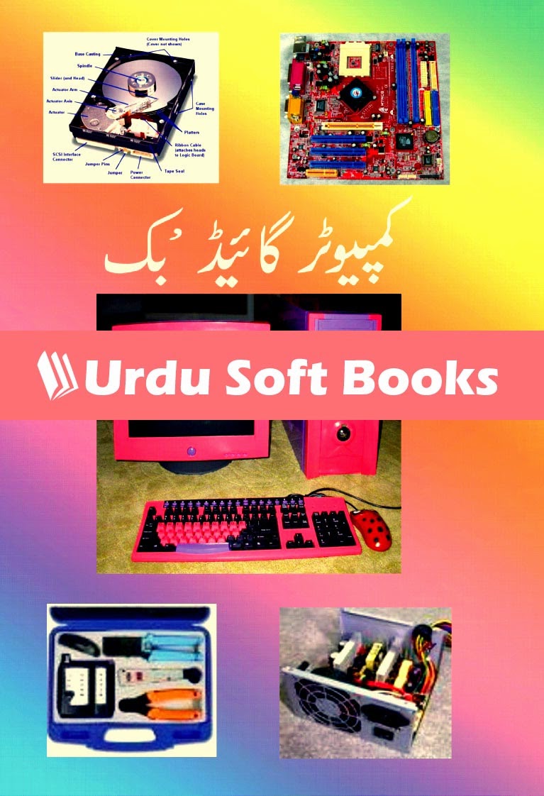 Urdu Computer Guide Book Pdf Free Download - Urdu Books - PDF Books
