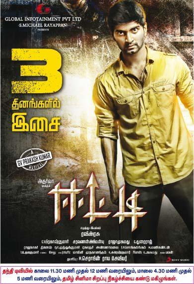 Oru Thuli Mazhaiyinal Lyrics Eetti Song Lyrics This song exactly does that. lyrics of tamil songs