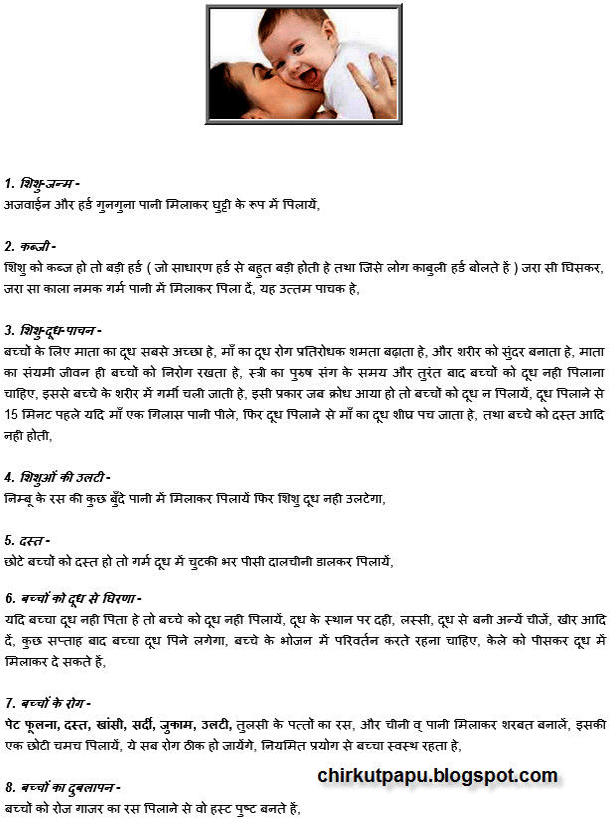 baby care tips article in hindi Chirkut Papu