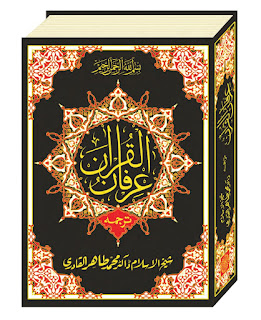 Irfan-ul-quran translation by Sheikh Ul Islam Dr. Muhammad Tahir Ul Qadri