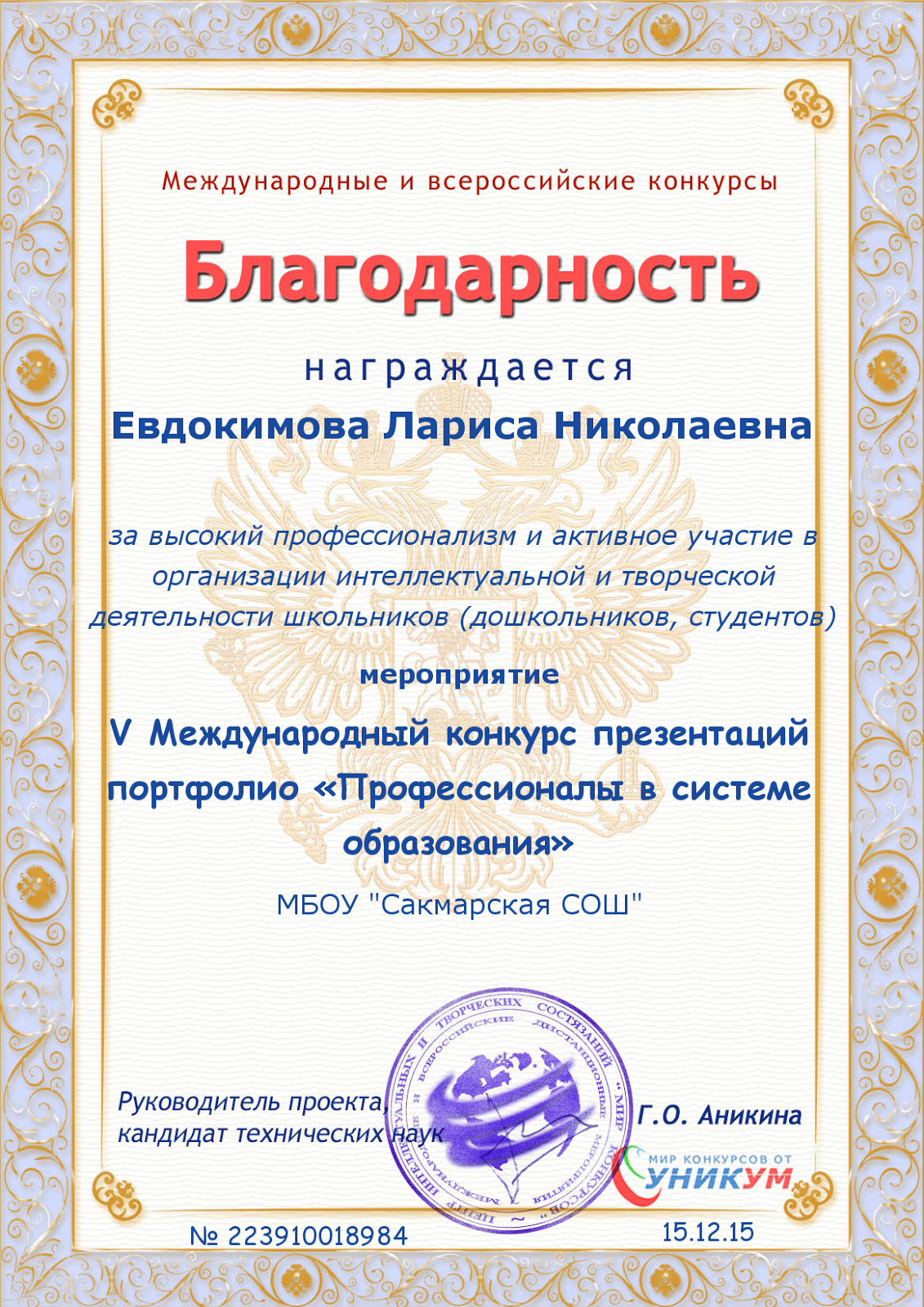Конкурс уроки благодарности Конкурс уроки благодарности