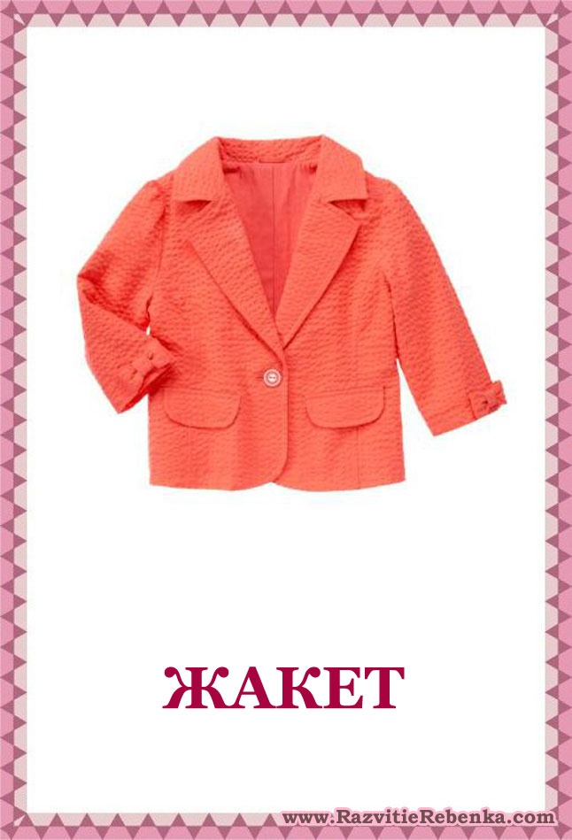 Картинки одежды