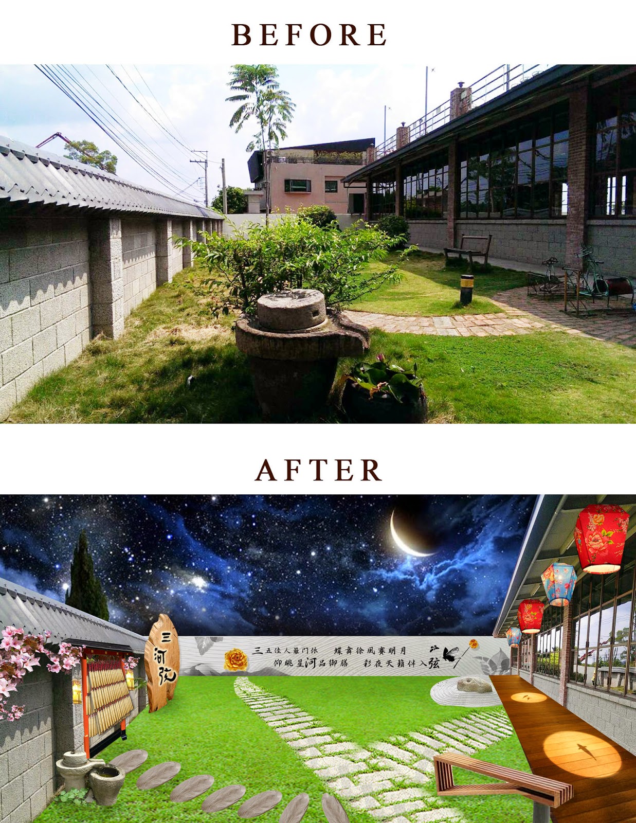 庭園餐廳改造Before After