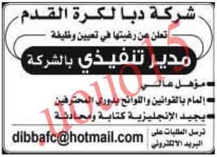 شواغر شركة دبا لكرة القدم  %25D8%25A7%25D9%2584%25D8%25AE%25D9%2584%25D9%258A%25D8%25AC+3