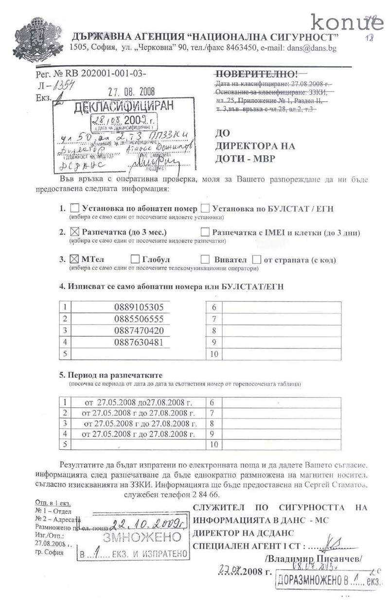 www.desehistory.com: Разсекретеното от ДАНС Информационно дело (ИД ...