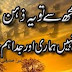 Jang Thehri thi Meri Gardish-e-Taqdeer ke Sath
