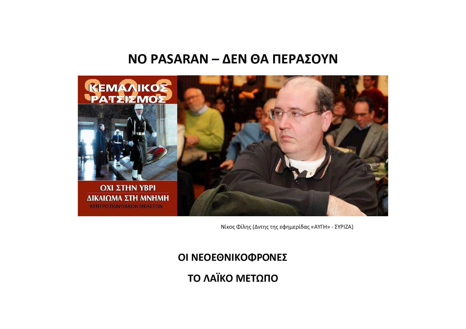 ΠΟΛΙΣ - ΑΓΟΡΑ: NO PASARAN ΔΕΝ ΘΑ ΠΕΡΑΣΟΥΝ