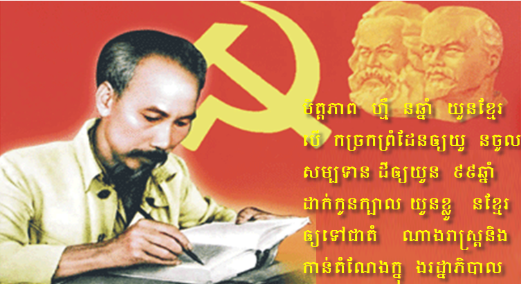 Ho Chi Minh planned