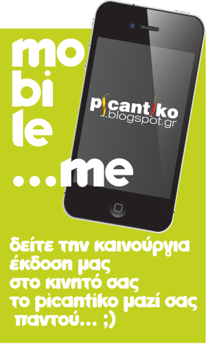 Το πικάντικο σε mobile version Το πικάντικο blog για ενημέρωση στο κινητό σας