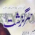 Sarguzashat Digest December 2014
