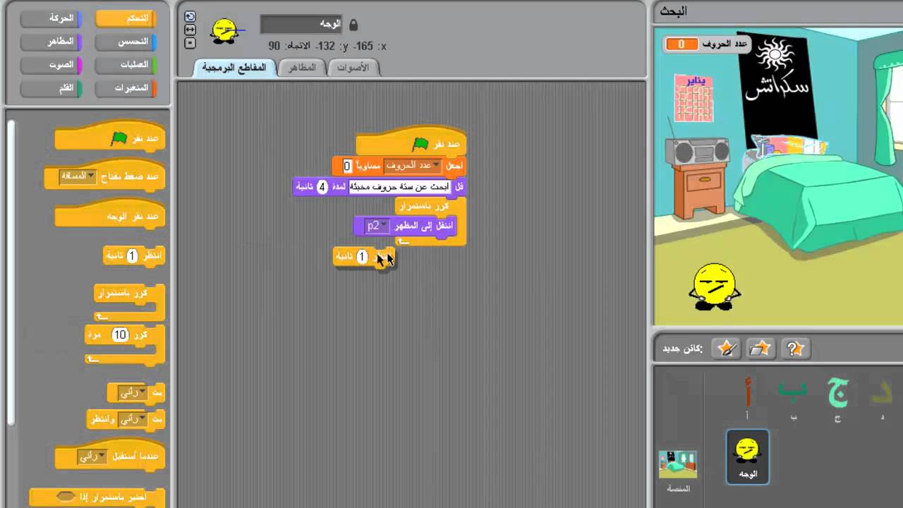 تحميل سكراتش لانشاء لعبة من تصميمك النسخة 1.4 مجاناً عربي Download
