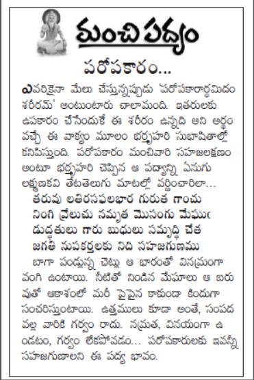 Chodavaramnet Telugu Moral Poem On Helping To Others And Its Meaning