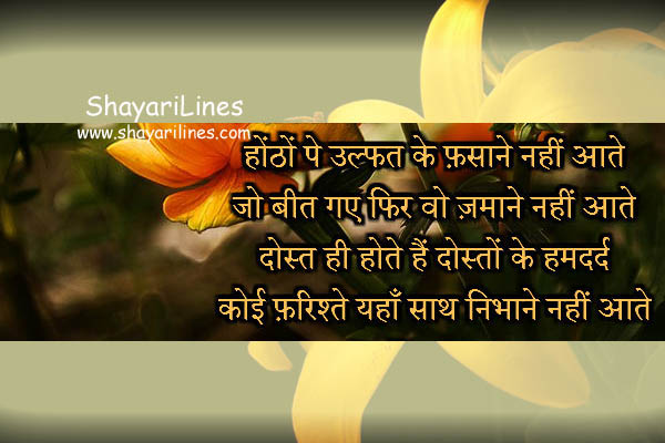 Friendship Dosti Hindi Shayari Image Friendship Dosti Hindi Shayari Image