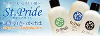 St.Pride(セントプライド)