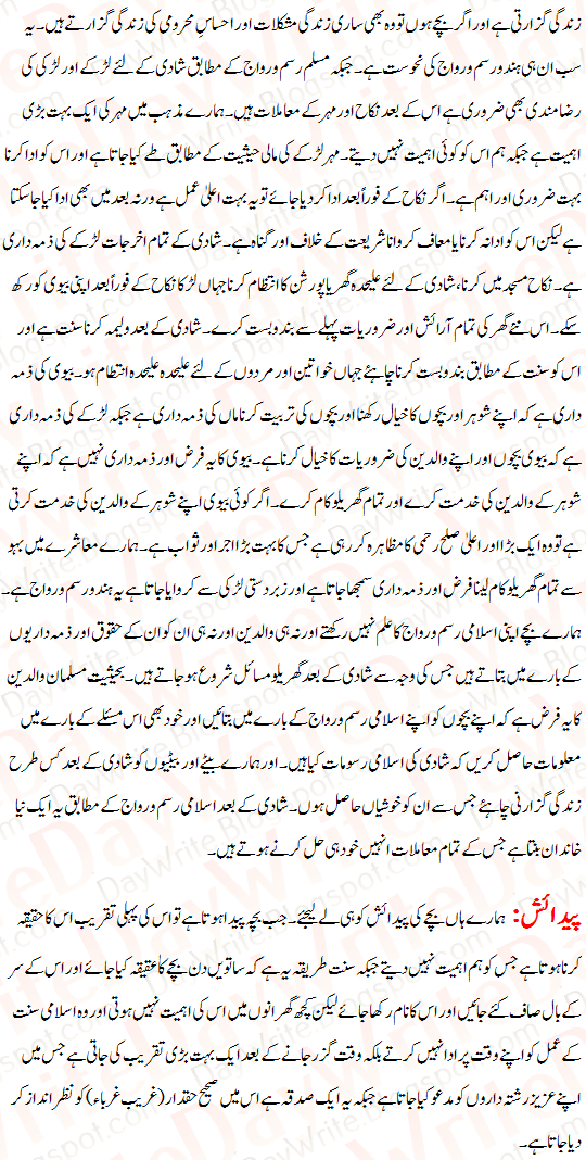 Rasm o riwaj ki pabandi question answer picture