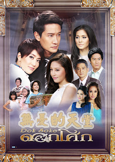 Chuyện Tình Lọ Lem (thái Lan)
