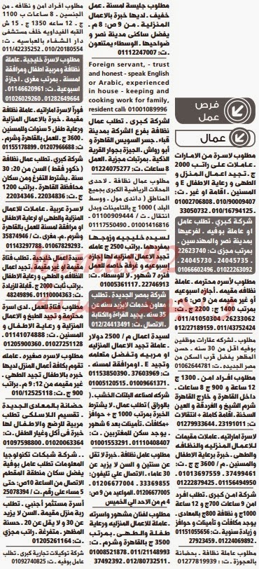 وظائف خالية من جريدة الوسيط مصر الجمعة 03-01-2014 %D9%88+%D8%B3+%D9%85+16