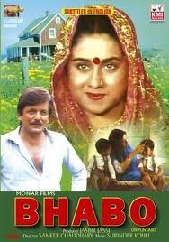 Bhabo (1981)