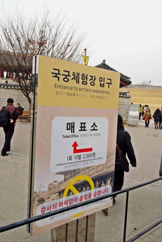 Suwon Korean Archery at Yeonmudae (Dongjangdae) 2000 Won / person www.meheartseoul.blogspot.sg (Vera Lee)