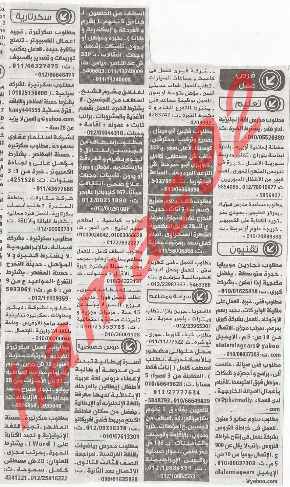 وظائف شاغرة من جريدة الوسيط الاسكندرية - مصر الاثنين 18/2/2013 %D9%88+%D8%B3+%D8%B3+1