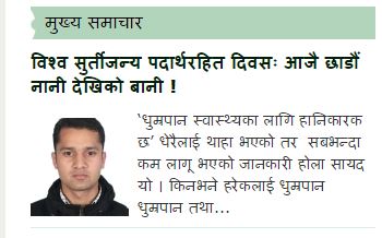 swasthya%2BkhabarCapture