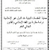 حماية المقدسات الدينية عند الدول غير الإسلامية دراسة مقارنة في الفقه الإسلامي والقانون الجنائي العام