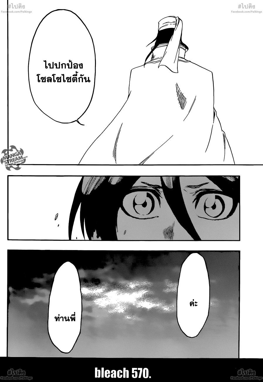 อ่านการ์ตูน Bleach570 แปลไทย Closer Closer